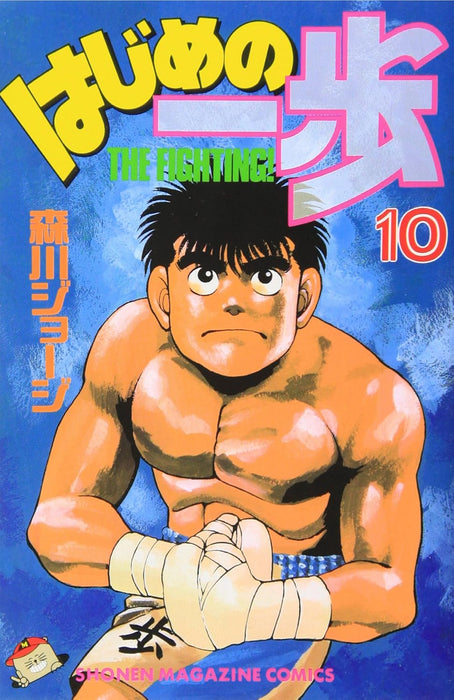 Hajime no Ippo 10