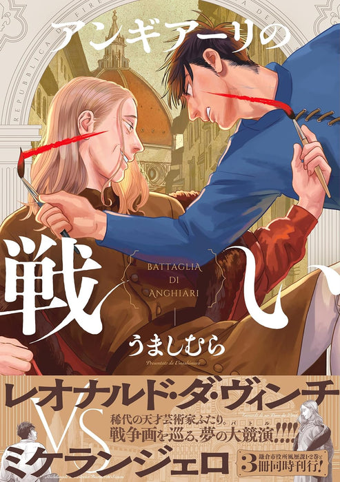 Anghiari no Tatakai