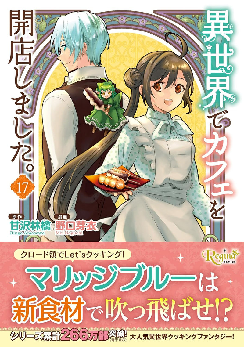 Isekai de Cafe wo Kaiten Shimashita. 17