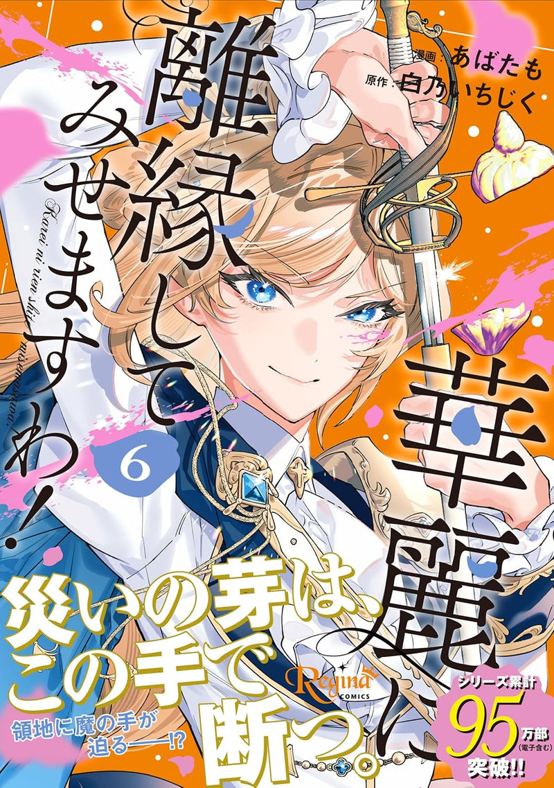 Karei ni Rien Shitemisemasu wa! 6