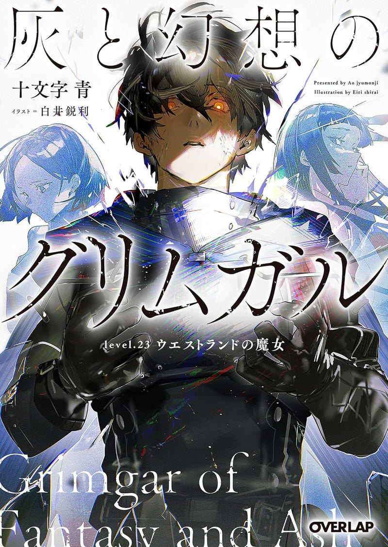 Grimgar of Fantasy and Ash (Hai to Gensou no Grimgar) level.23 Westland no Majo