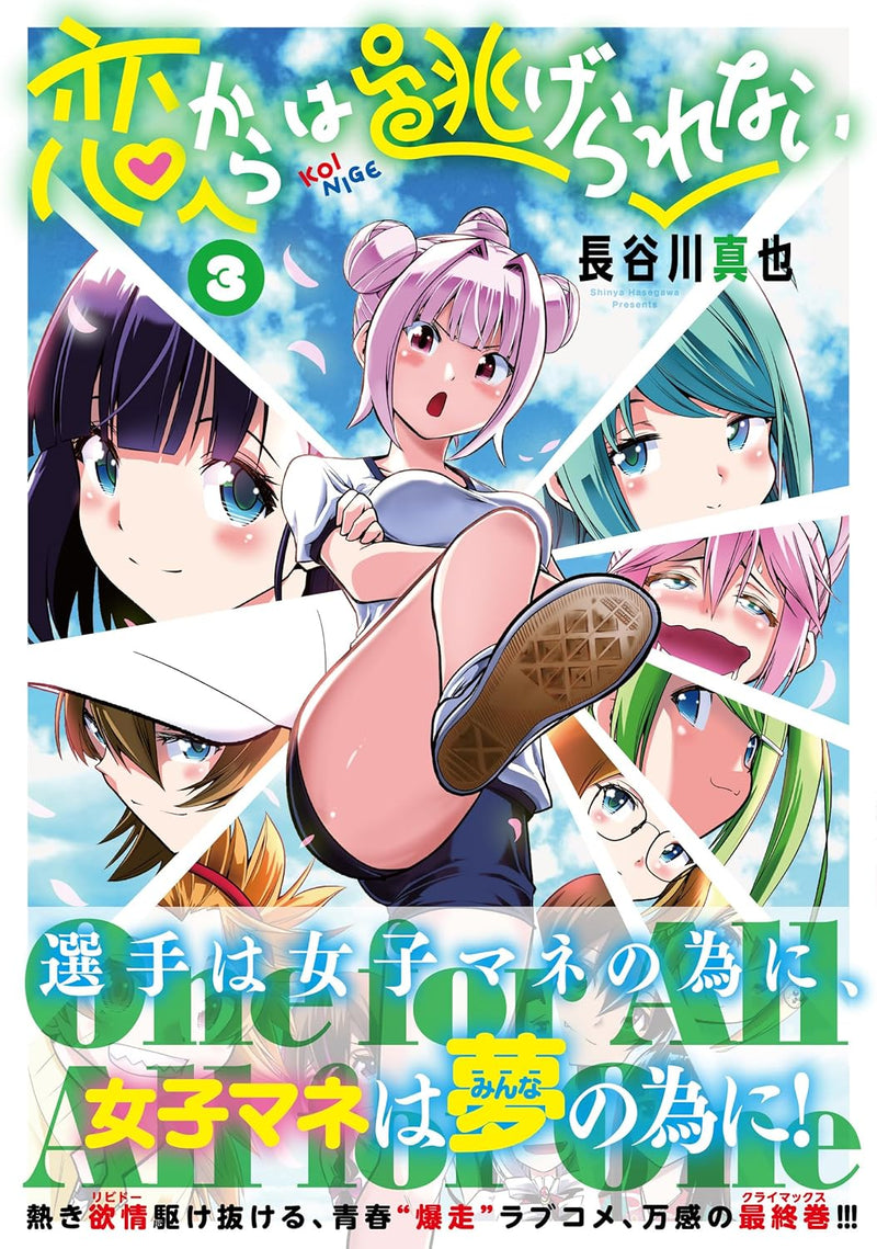 Koi kara wa Nigerarenai 3