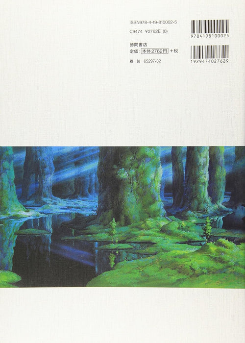 The Art of Princess Mononoke (Mononoke Hime) (Ghibli THE ART Series)