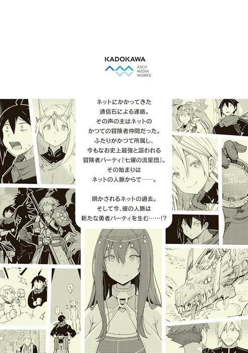 Jinmyaku Cheat de Hajimeru Hitomakase Eiyuutan 4