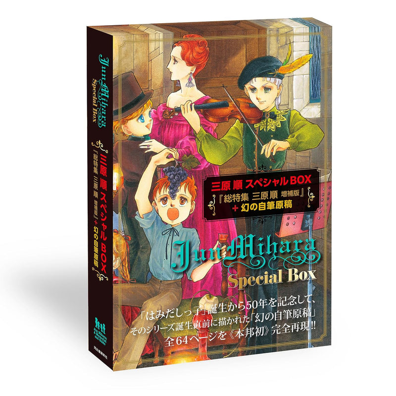 Jun Mihara Special Box Limited Quantity Edition ? Special Feature: Jun Mihara Expanded Edition + Rare Original Handwritten Manuscript