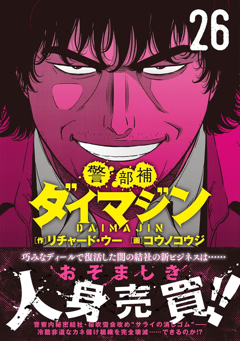 Keibuho Daimajin 26