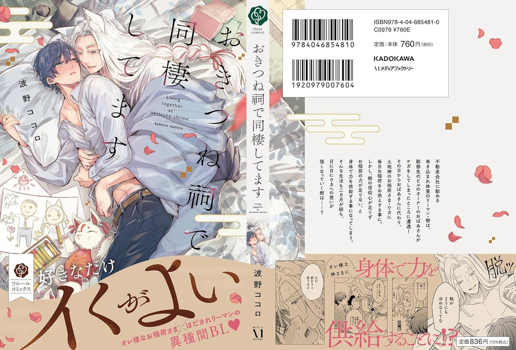 Okitsune Hokora de Dousei Shitemasu