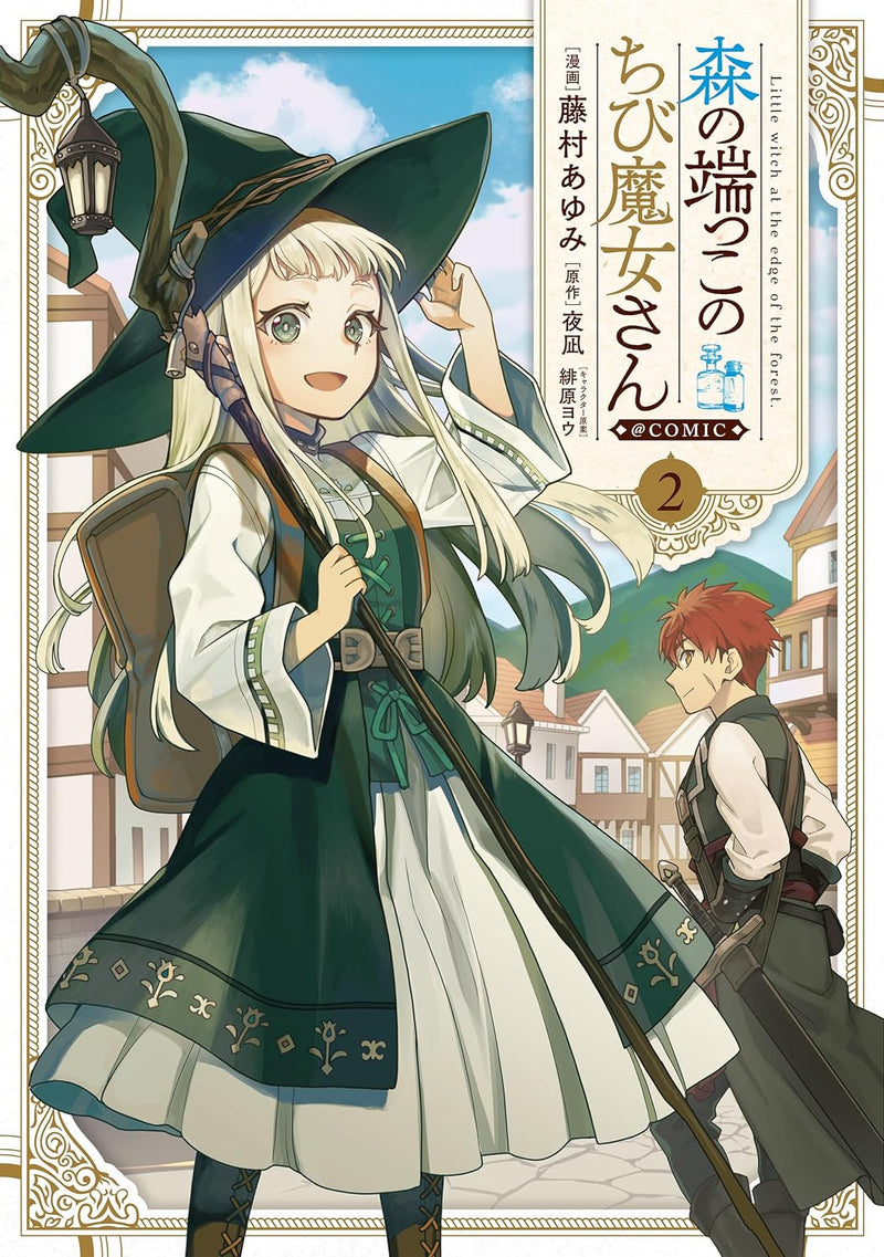 Mori no Hashikko no Chibi Majo-san @COMIC 2