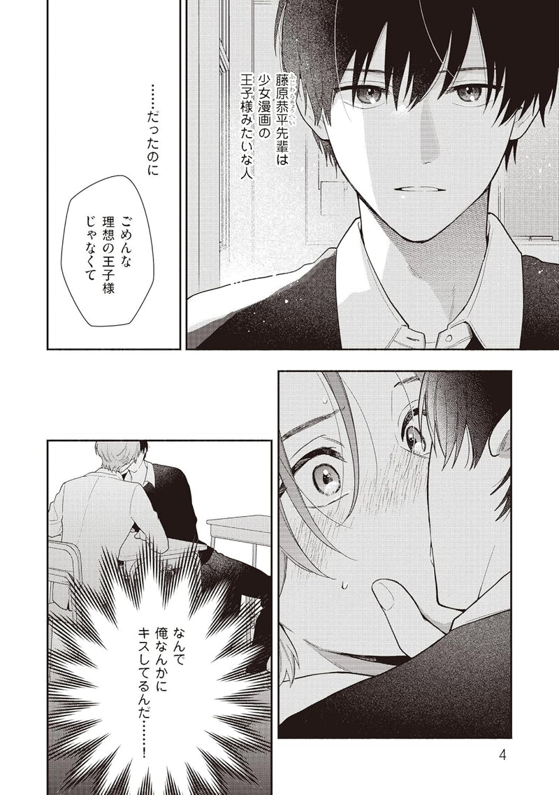 Kocchi Minaide Ouji-sama