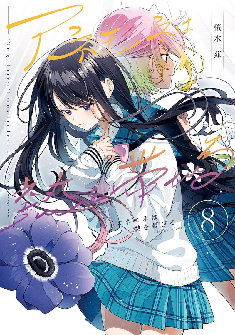 Anemone wa Netsu wo Obiru 8
