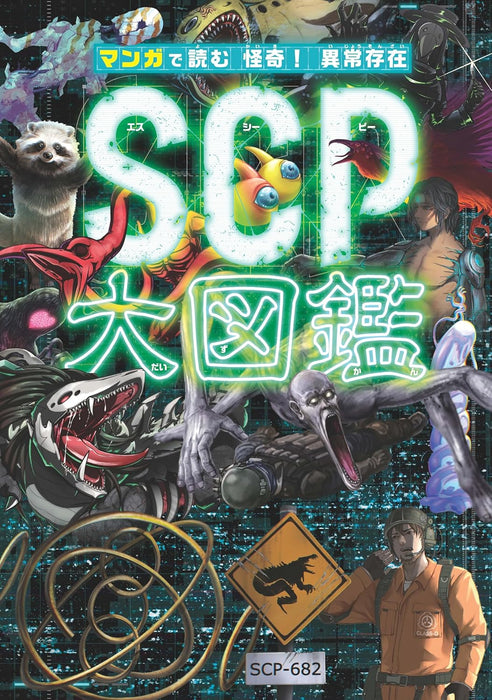 Manga de Yomu Kaiki! Ijousonzai SCP Daizukan