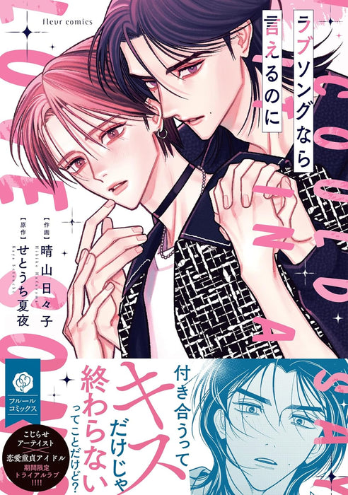 Love Song nara Ieru noni