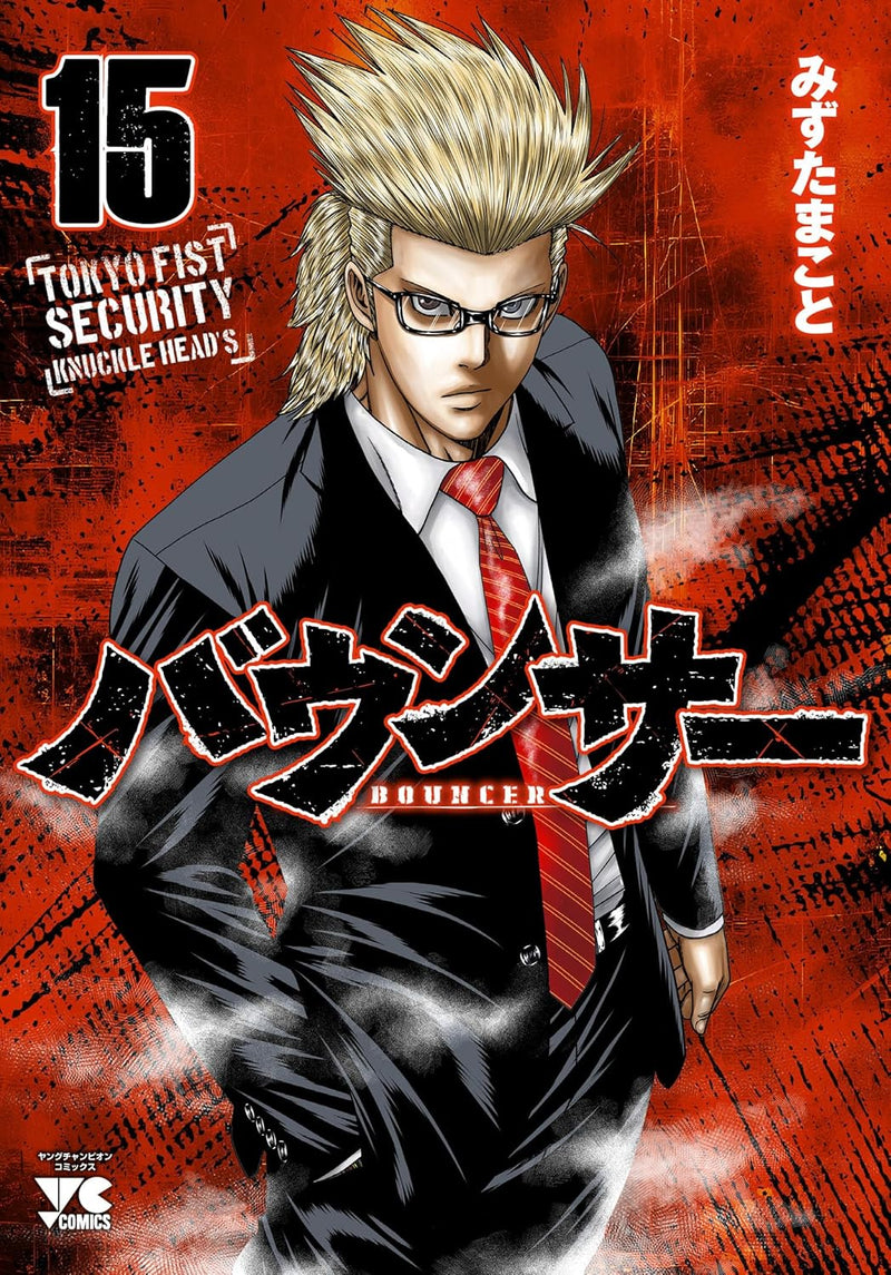 Bouncer 15