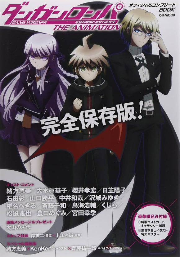 Danganronpa: Trigger Happy Havoc The Animation Official Complete Book