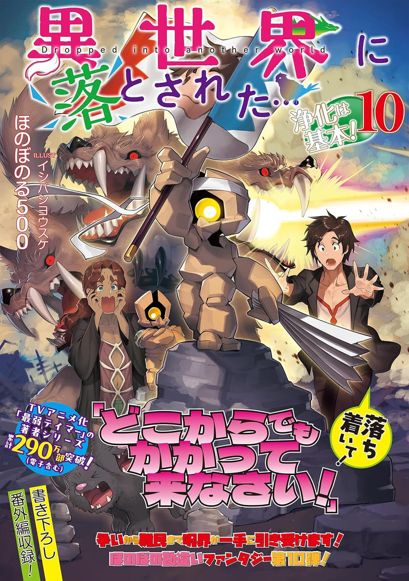 Isekai ni Otosareta... Jouka wa Kihon! 10 (Light Novel)