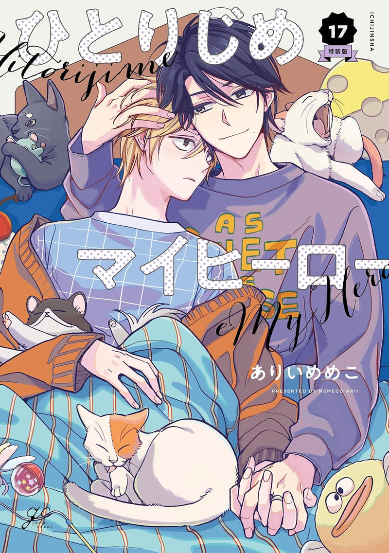 Hitorijime My Hero 17 Special Edition