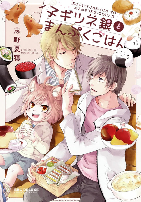 Kogitsune Gin to Mampuku Gohan