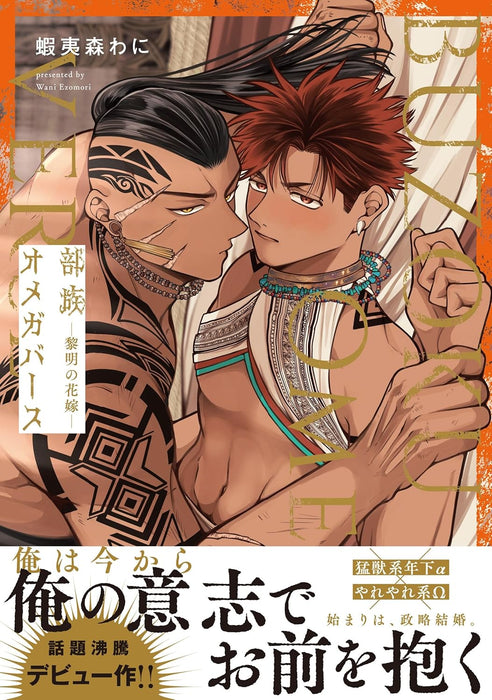 Buzoku Omegaverse - Reimei no Hanayome -