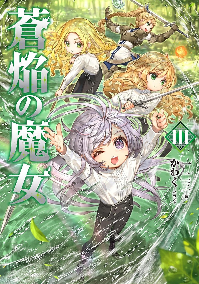Souen no Majo 3 (Light Novel)
