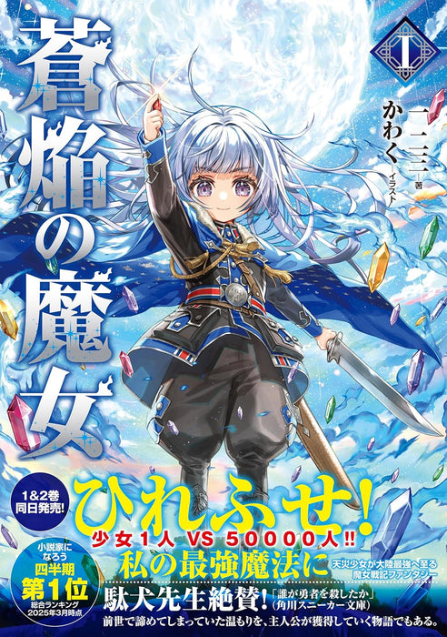 Souen no Majo (Light Novel)