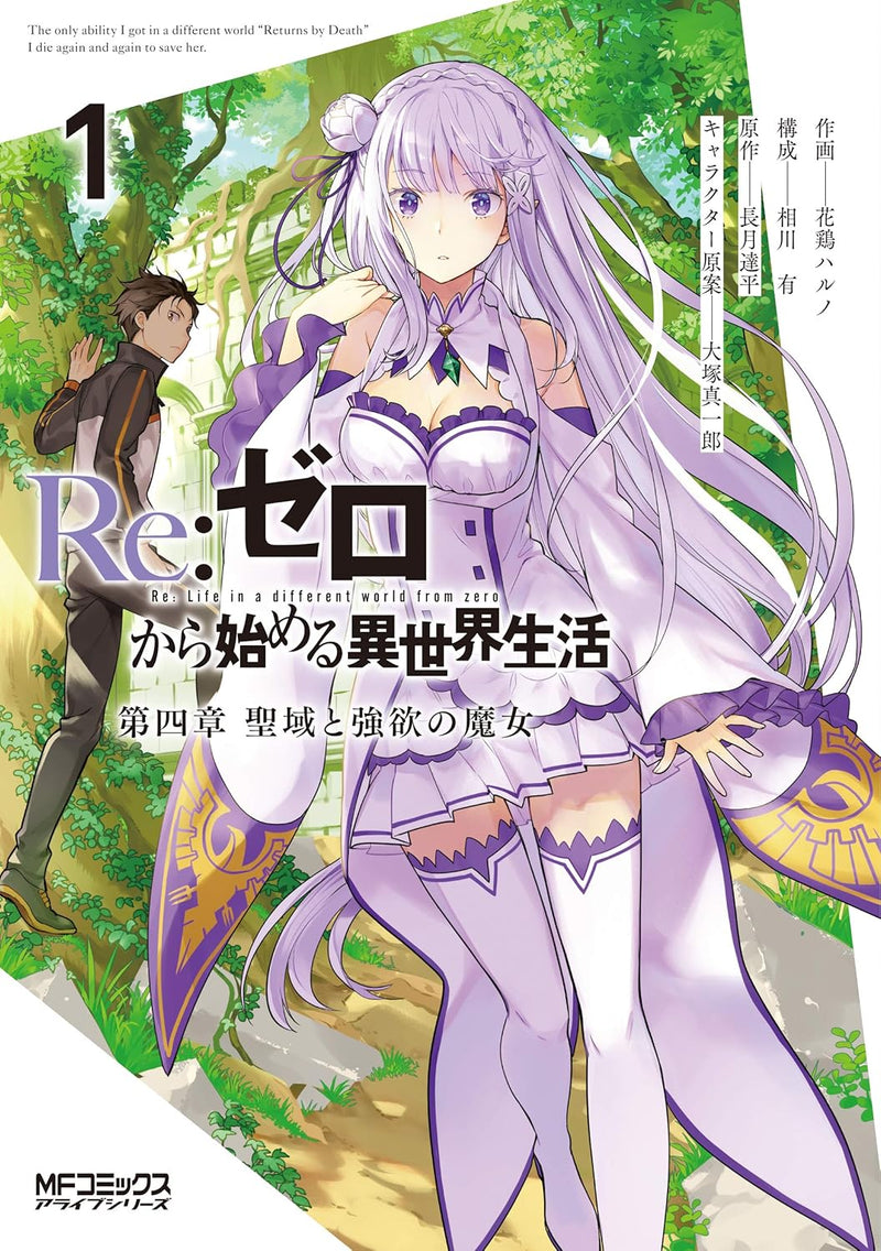 Re:Zero - Starting Life in Another World Daiyonshou: The Sanctuary and the Witch of Greed 1
