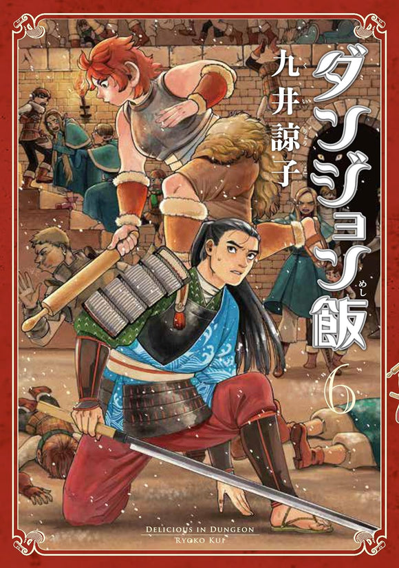 Delicious in Dungeon (Dungeon Meshi) 6