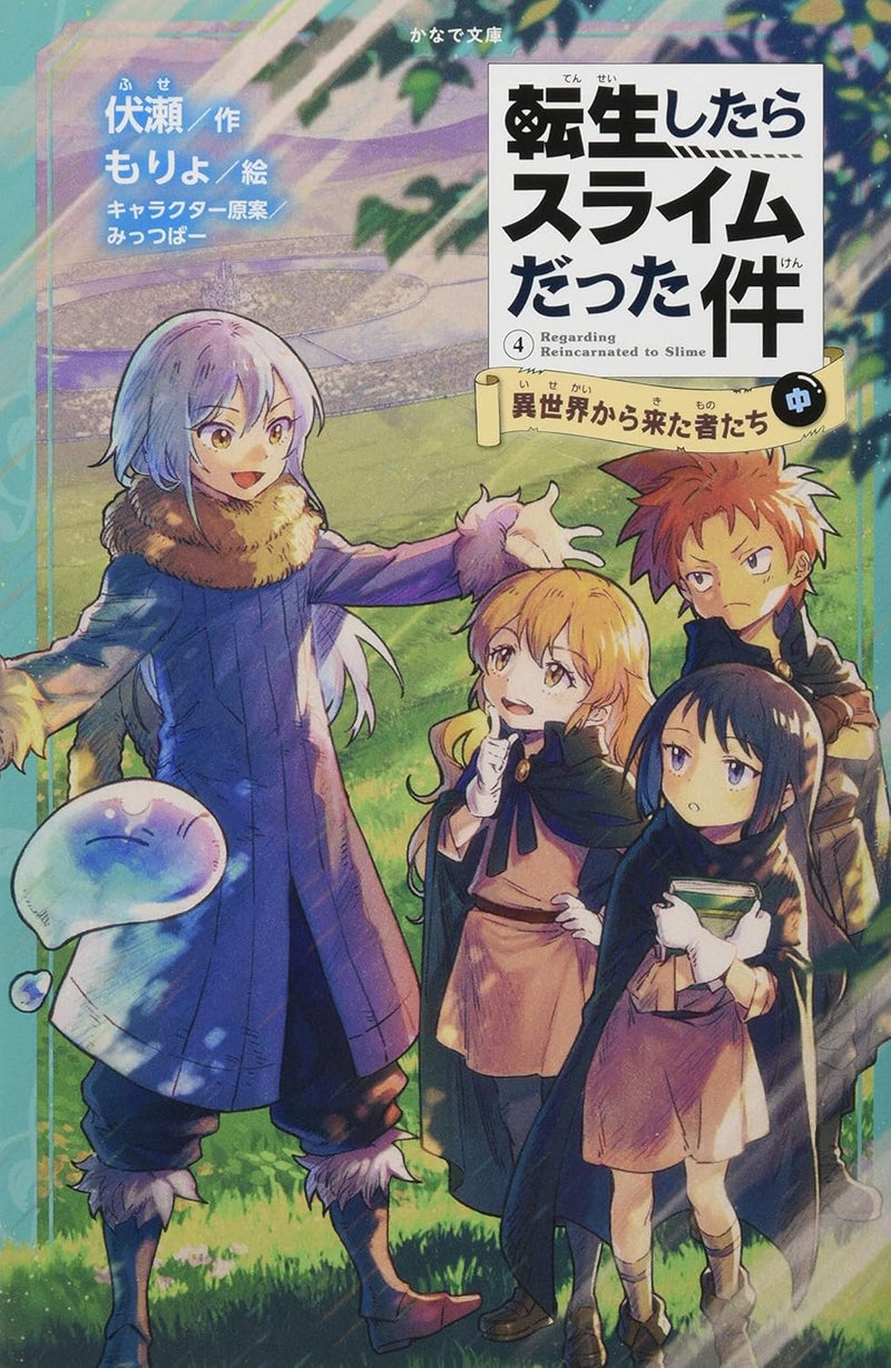 That Time I Got Reincarnated as a Slime (Tensei shitara Slime Datta Ken) 4 Isekai kara Kita Mono-tachi Part 2