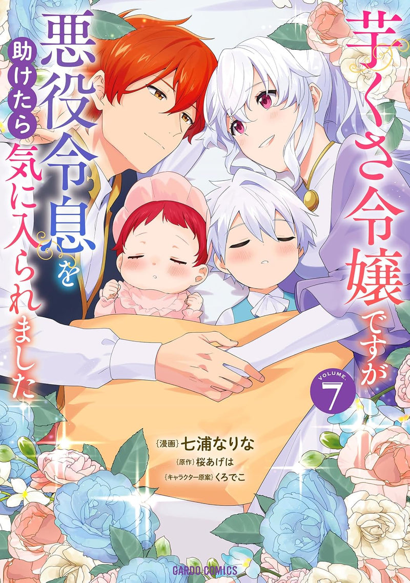 Imokusa Reijou desu ga Akuyaku Reisoku wo Tasuketara Kiniiraremashita 7