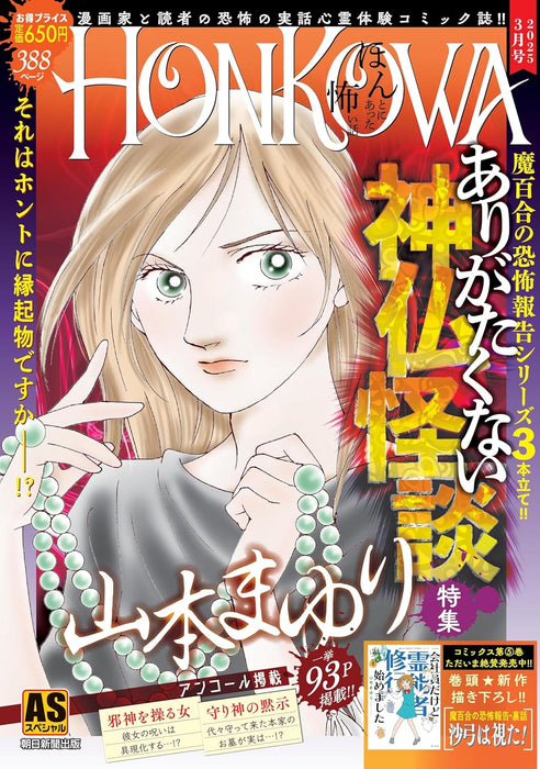 HONKOWA Reishou File 'Arigatakunai Shinbutsu Kaidan'