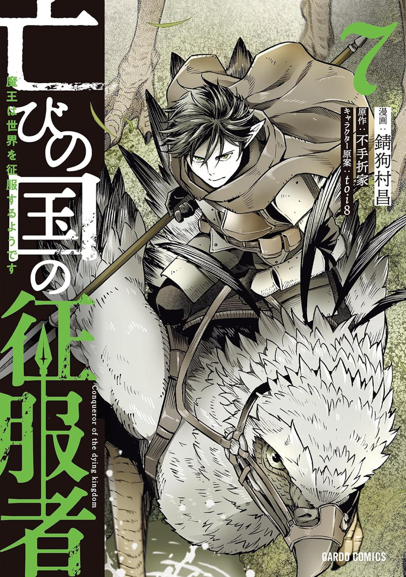 Horobi no Kuni no Seifukusha 7 - Maou wa Sekai wo Seifuku suru you desu -