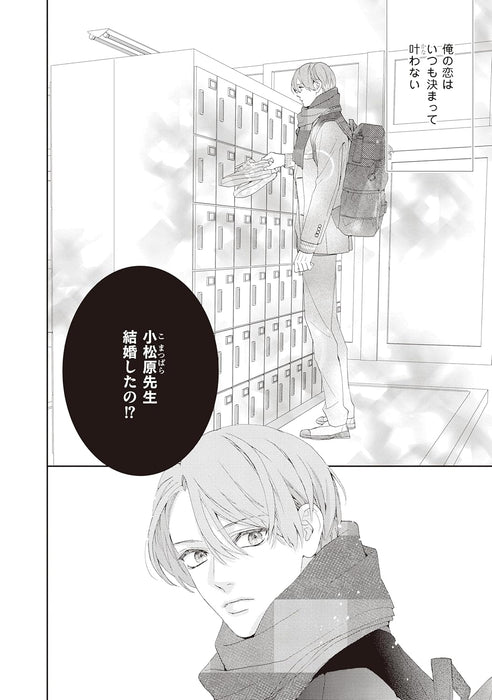 Kirameku Youna Koi no Hajimari