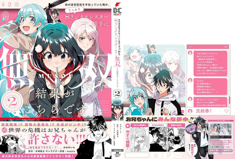Imouto no Meikyuu Haishin wo Tetsudatteita Ore ga, Ukkari S Rank Monster Aite ni Musou Shita Kekka ga Kochira desu 2