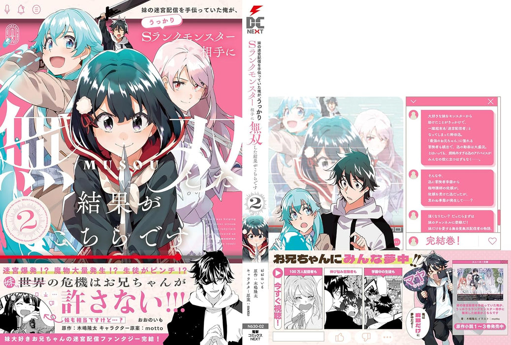 Imouto no Meikyuu Haishin wo Tetsudatteita Ore ga, Ukkari S Rank Monster Aite ni Musou Shita Kekka ga Kochira desu 2