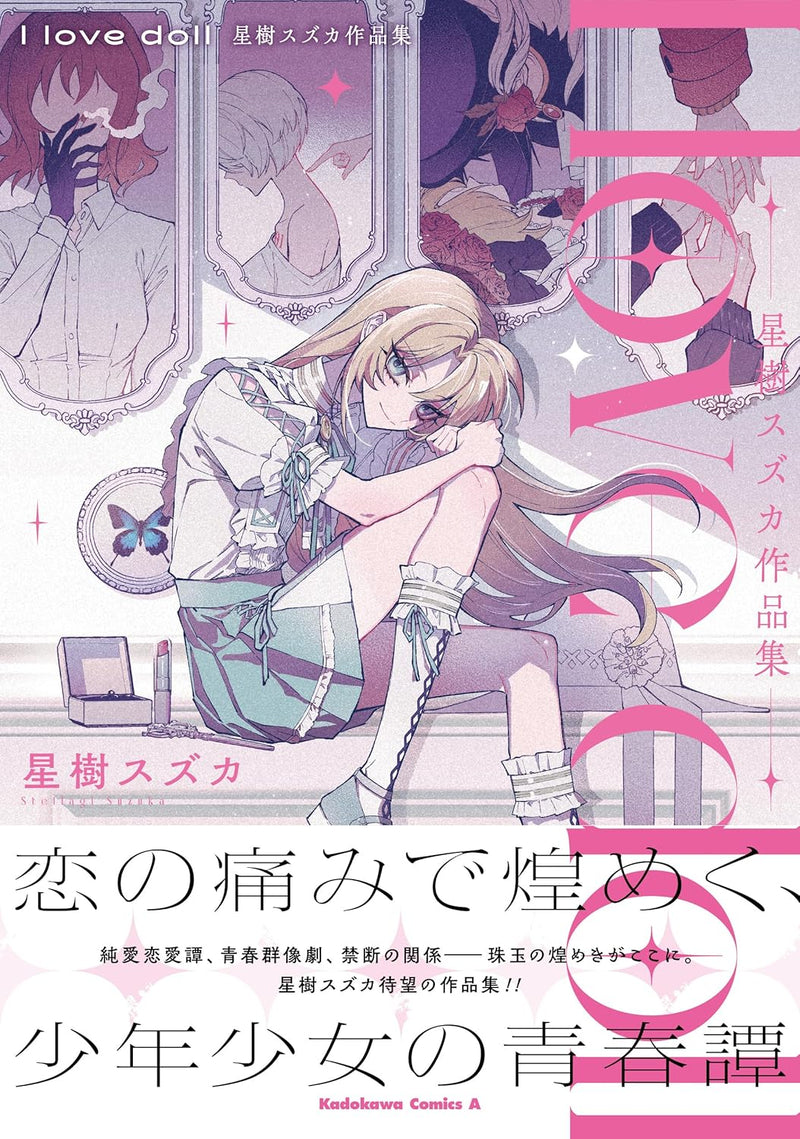 I love doll Suzuka Suteragi Collection