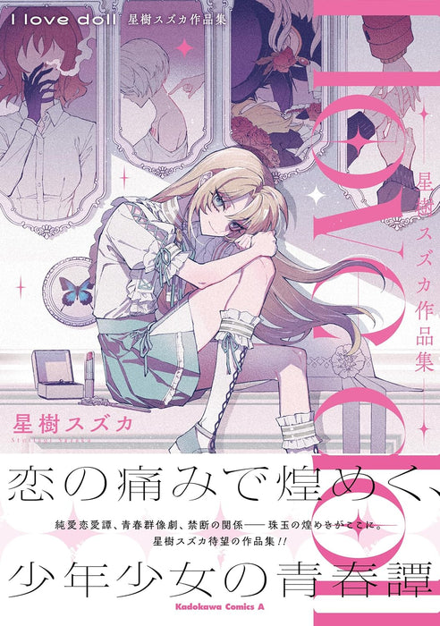 I love doll Suzuka Suteragi Collection