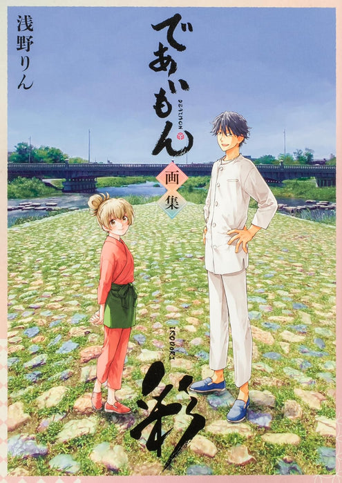 Deaimon Art Book - Irodori -