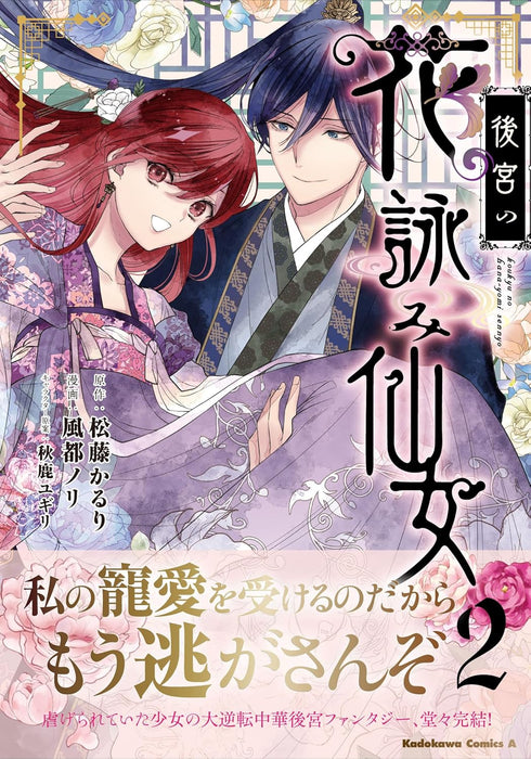 Koukyuu no Hanayomi Sennyo 2