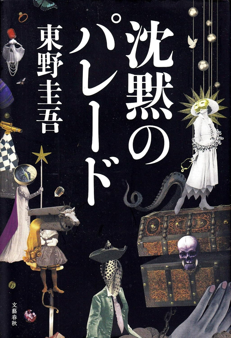 Silent Parade (Chinmoku no Parade)