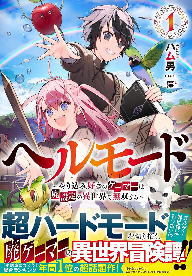 Hell Mode: Yarikomi Suki no Gamer wa Hai Settei no Isekai de Musou suru 1 (Light Novel)