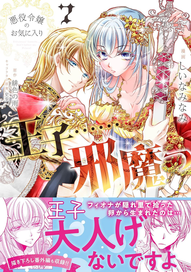 Akuyaku Reijou No Okiniiri: Ouji... Jama! 7