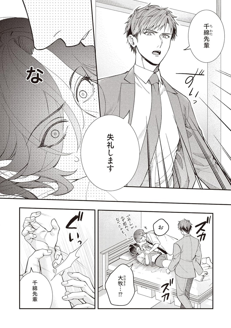 Chiwata-senpai, Mushi Shinai de.