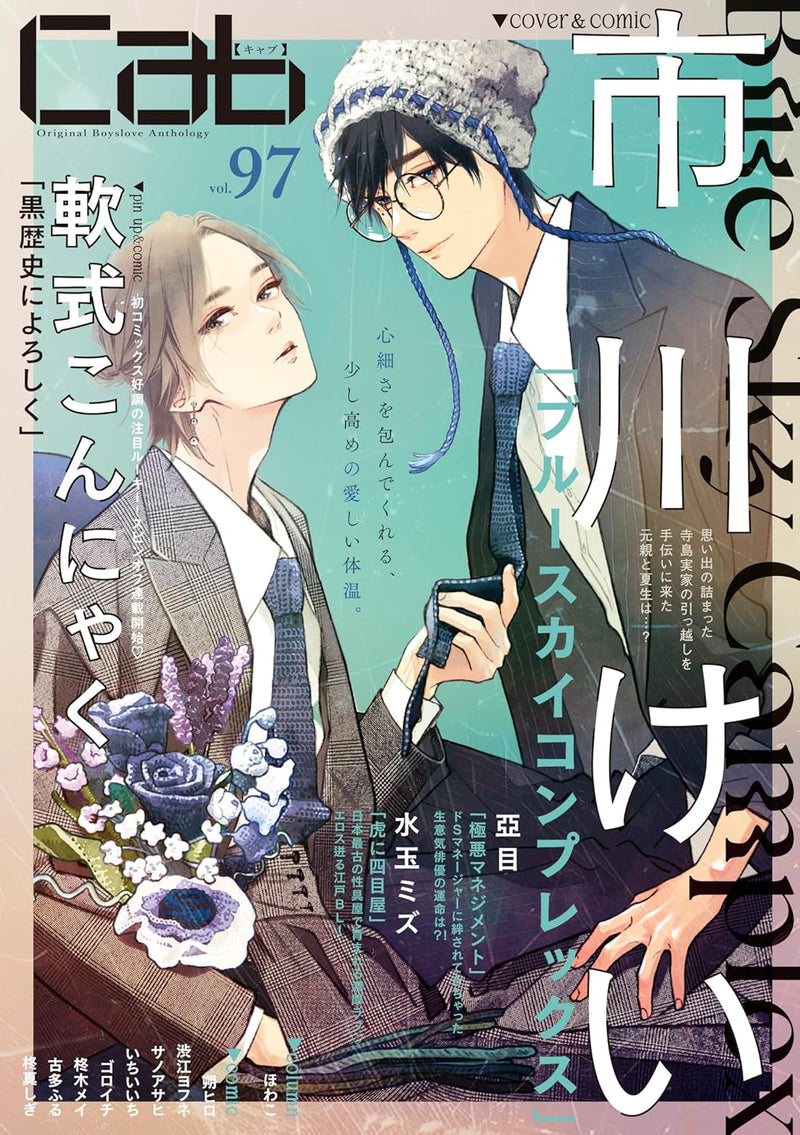 Cab vol.97