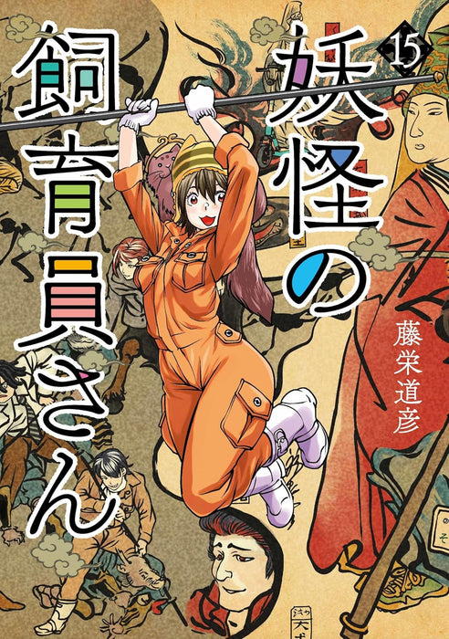 Youkai no Shiikuin-san 15