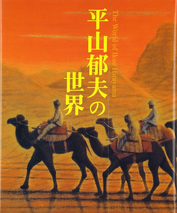 The World of Ikuo Hirayama