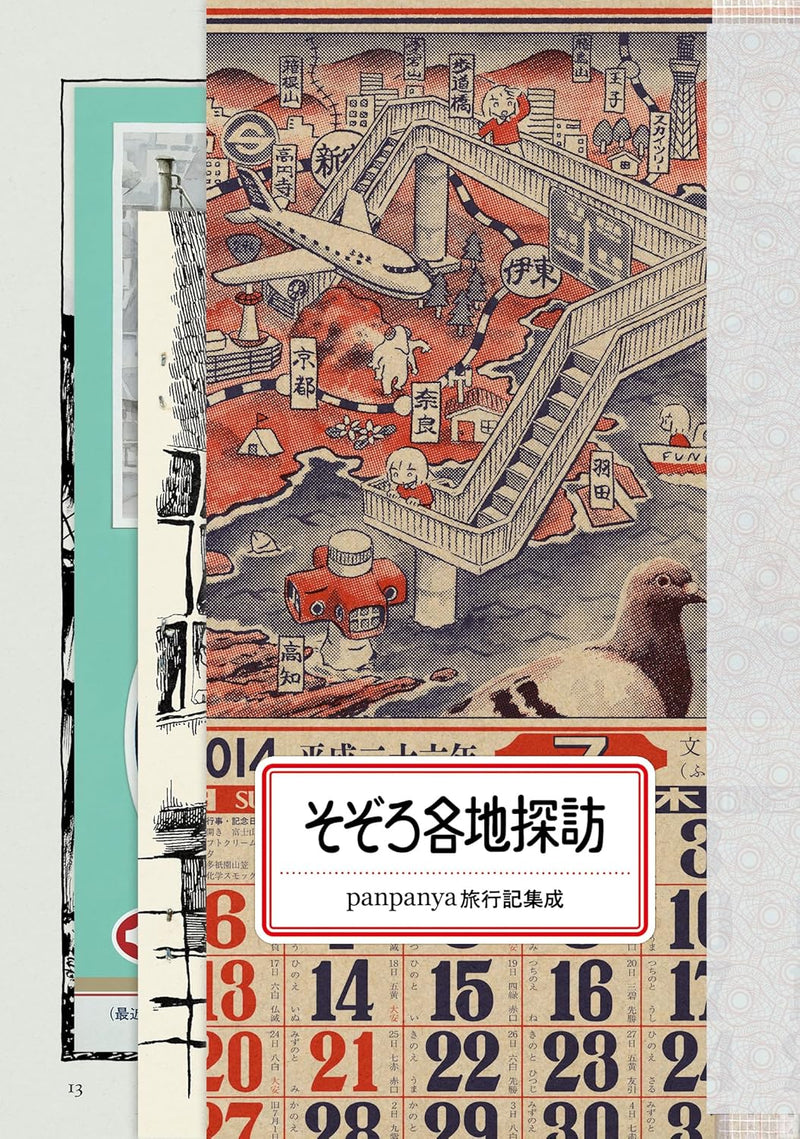 Sozoro Kakuchi Tanpou panpanya Ryokoukushuusei