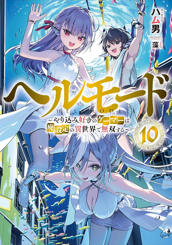 Hell Mode 10: Yarikomi Suki no Gamer wa Hai Settei no Isekai de Musou suru Hajimari no Shoukanshi (Light Novel)