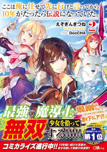 Koko wa Ore ni Makasete Saki ni Ike to Itte kara 10 nen ga Tattara Densetsu ni Natteita. 2 (Light Novel)