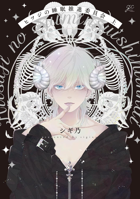 Hitsuji no Suimin Suishin Iinkai Part 1