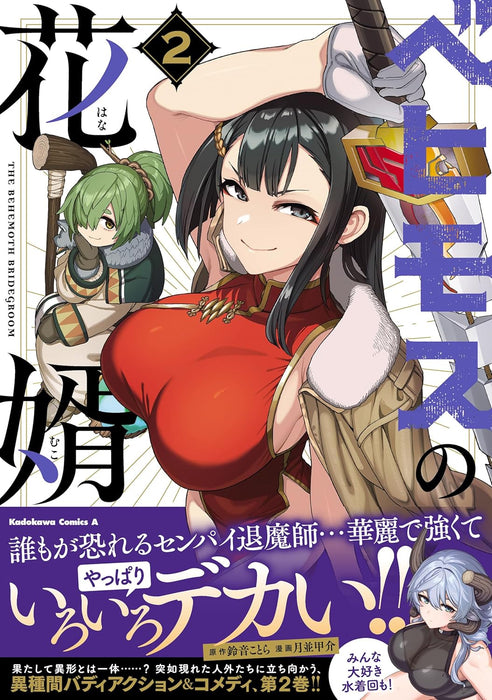 Behemoth no Hanamuko 2