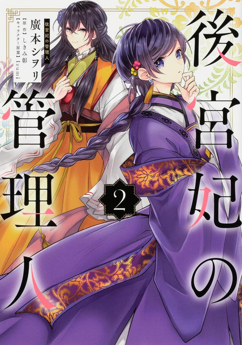 Koukyuu Kisaki no Kanrinin Vol. 1 - 8 Set